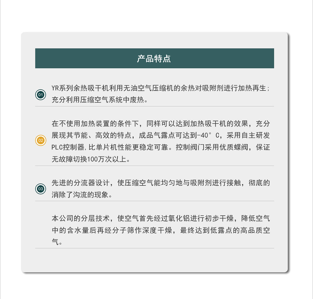 官网产品细节--余热吸干机_02.jpg